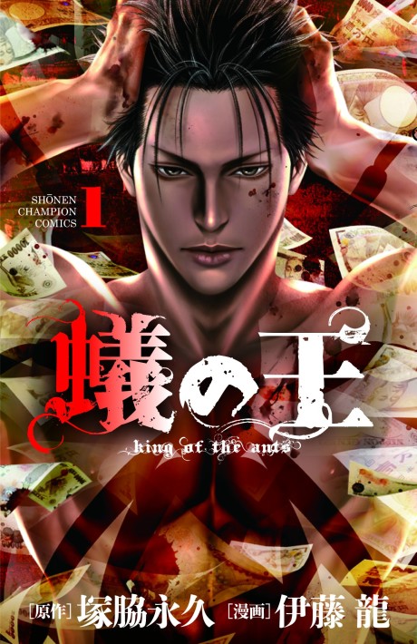 Ari no Ou Cover Image