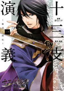 Juuza Engi ~Engetsu Sangokuden~ Cover Image