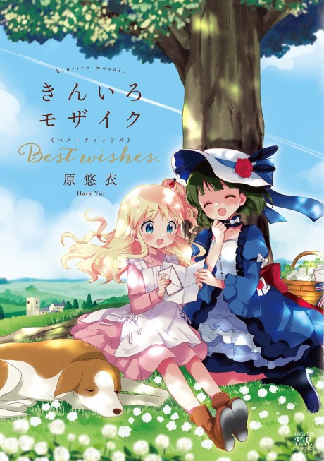 Kiniro Mosaic Best Wishes Cover Image