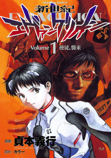 Neon Genesis Evangelion Cover Image