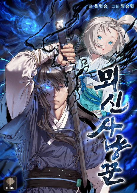 Spirit Hunter Cover Image