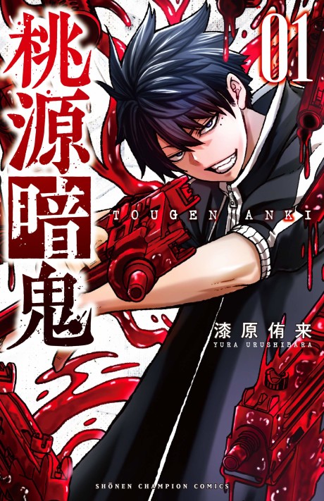 Tougen Anki Cover Image