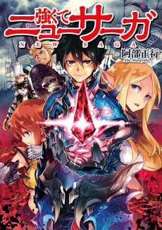 Tsuyokute New Saga Cover Image