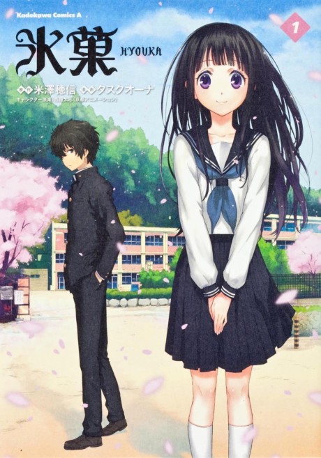Hyouka Cover Image