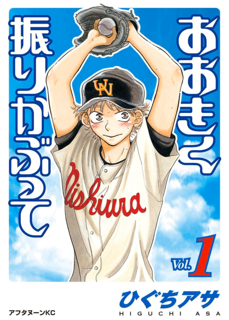 Ookiku Furikabutte Cover Image