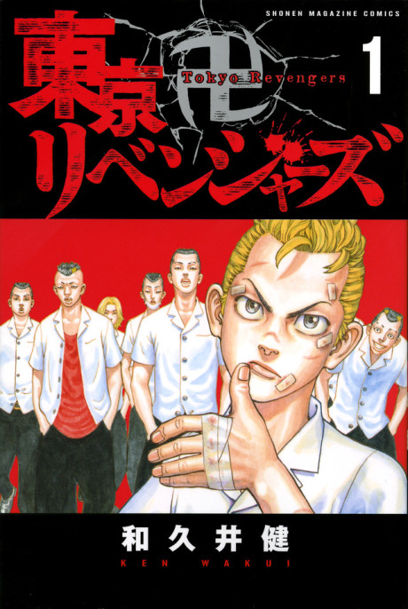 Tokyo Revengers FR Cover Image