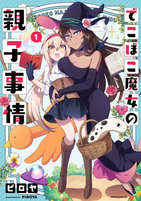 Dekoboko Majo no Oyako Jijou Cover Image