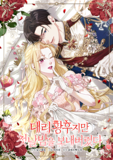 The Acting Empress Still Spends the First Night Cover Image