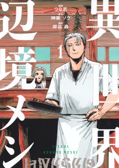 Isekai Henkyo Meshi Cover Image