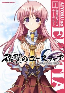 Aiyoku no Eustia IT Cover Image