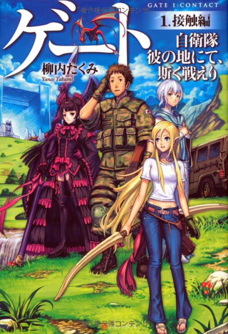 Gate Jietai Kare no Chi nite, Kaku Tatakaeri IT Cover Image