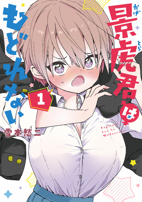 Kagetora-kun wa Modorenai Cover Image