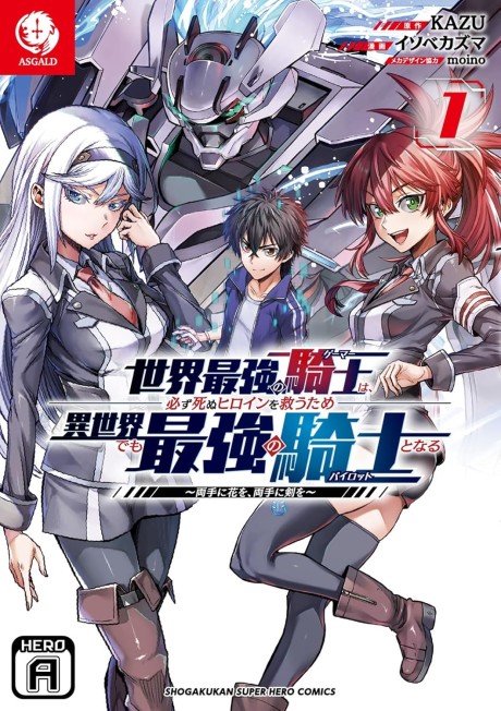Sekai Saikyou no Kishi wa, Kanarazu Shinu Heroine wo Sukuu Tame Isekai Demo Saikyou no Kishi to Naru ~Ryoutei ni Hana wo, Ryoute ni Ken wo~ Cover Image