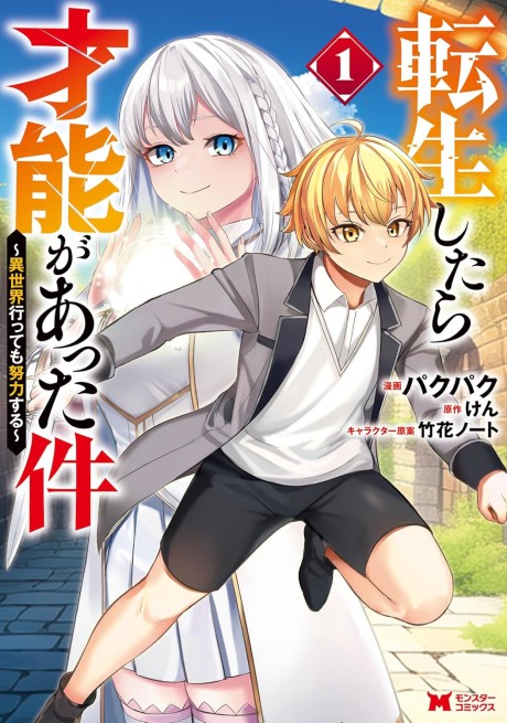 Tensei Shitara Sainou ga Atta Ken ~Isekai Itte mo Doryoku Suru~ Cover Image