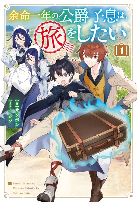 Yomei Ichinen no Koushaku Shisoku wa, Tabi o Shitai Cover Image