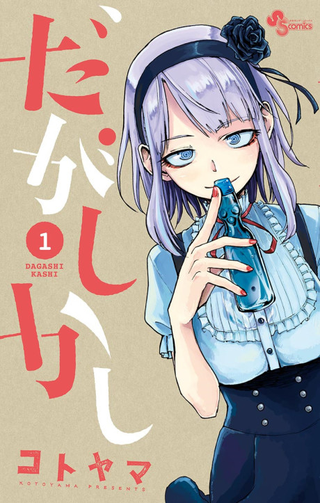 Dagashi Kashi IT Cover Image