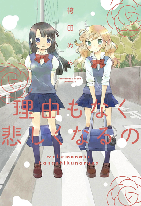 Hana to Rakurai IT Cover Image