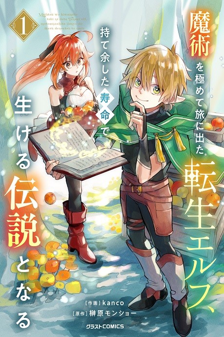 Majutsu wo Kiwamete Tabi ni Deta Tensei Elf, Moteamashita Jumyou de Ikeru Densetsu to naru Cover Image