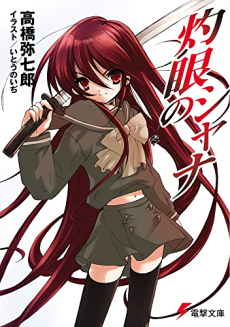 Shakugan no Shana Cover Image