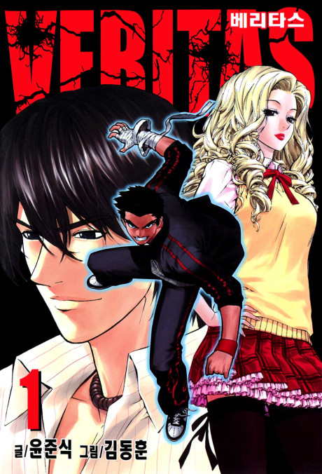 Veritas Cover Image