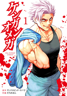 Kengan Omega Cover Image