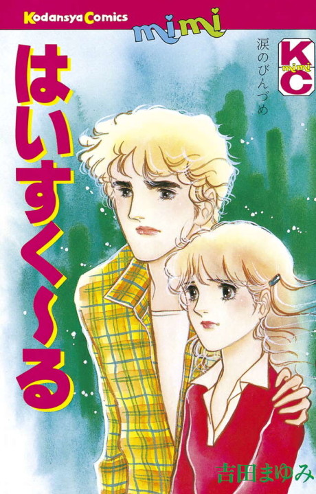 High School Cover Image