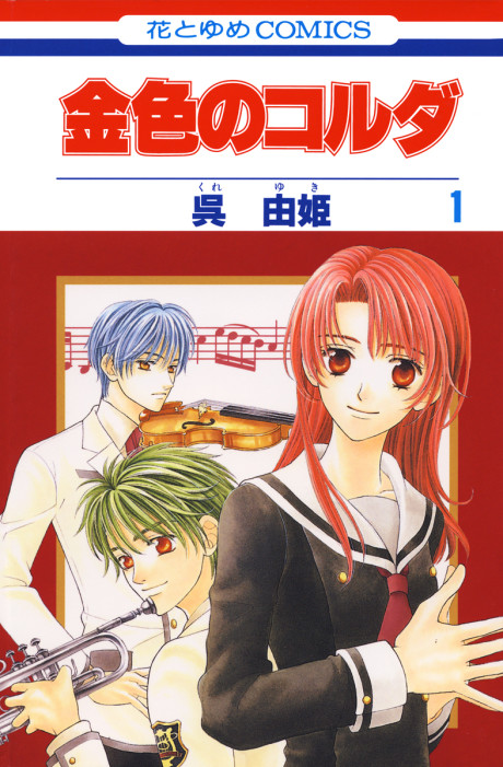 La Corda d'Oro Cover Image
