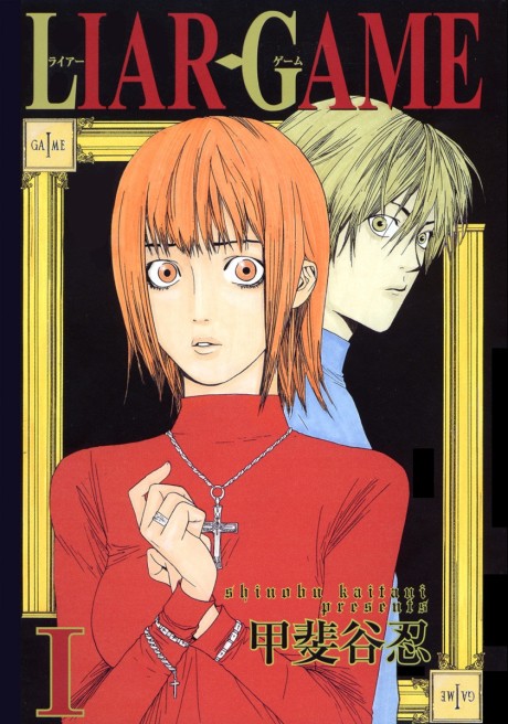 Liar Game Cover Image