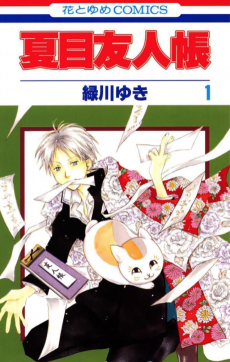 Natsume's Book of Friends Cover Image