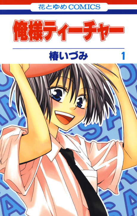 Oresama Teacher Cover Image