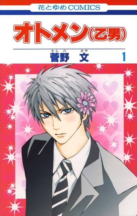 Otomen Cover Image