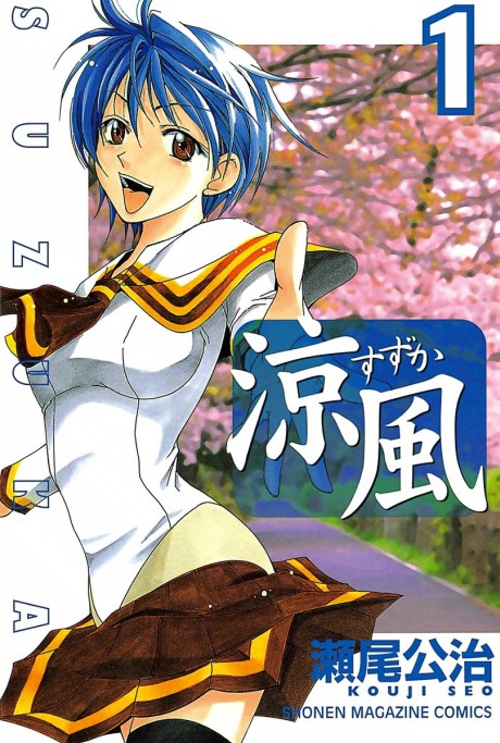 Suzuka Cover Image