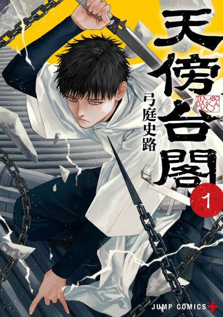 Tenbou Daikaku Cover Image