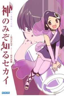 The World God Only Knows Cover Image