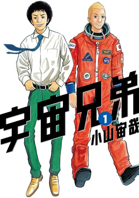 Uchuu Kyoudai Cover Image