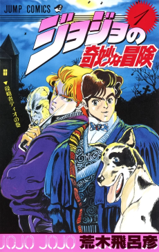 JoJo_s Bizarre Adventure Part 1 Phantom Blood FR Cover Image