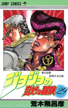 JoJo_s Bizarre Adventure Part 4 Diamond is Unbreakable FR Cover Image