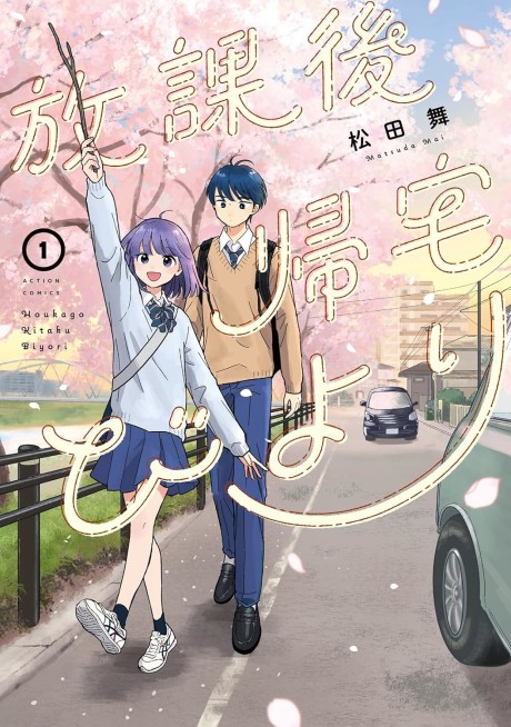 Houkago Kitaku Biyori Cover Image