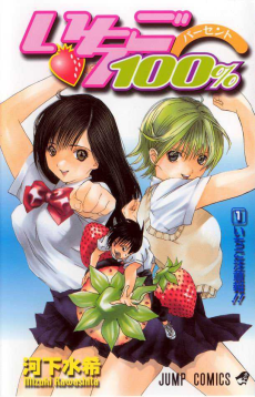 Ichigo 100% Cover Image