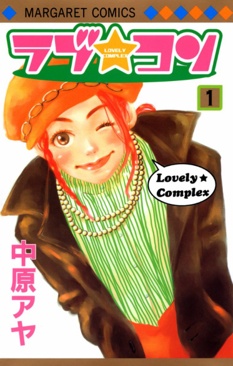 Lovely Complex Plus Cover Image