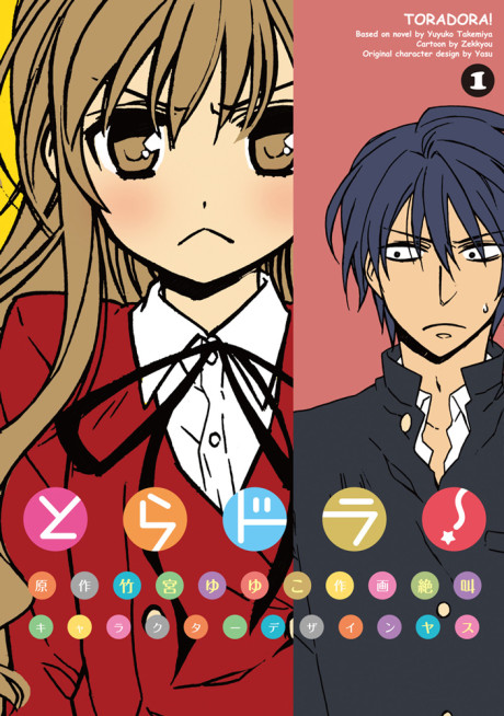 Toradora! Cover Image