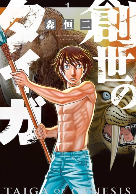 Taiga of Genesis Cover Image