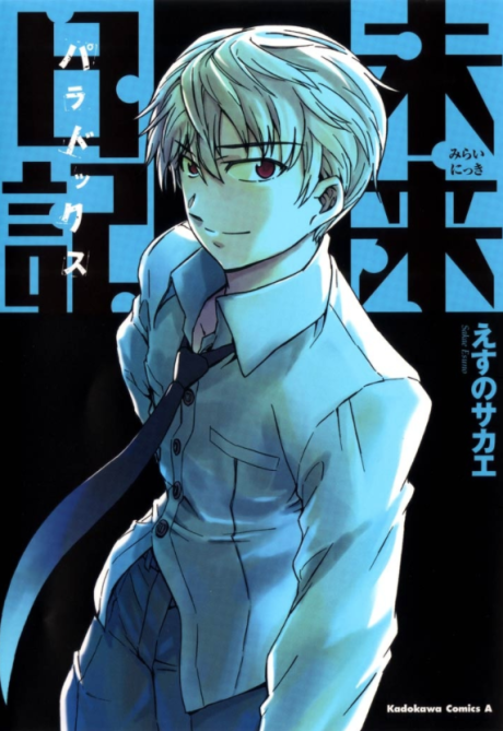 Mirai Nikki Paradox Cover Image