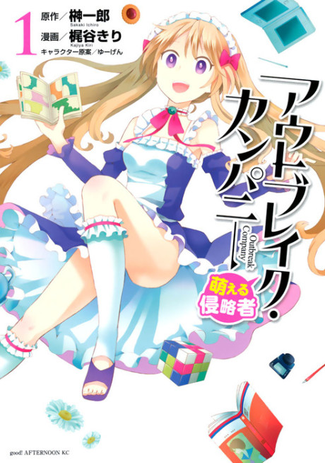 Outbreak Company- Moeru Shinryakusha Cover Image