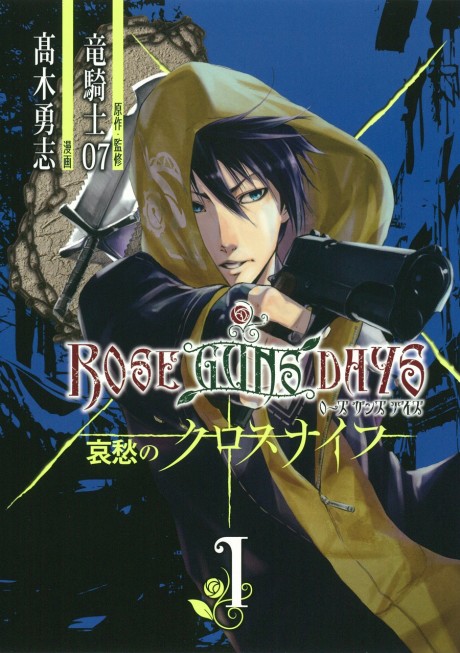 Rose Guns Days- Sorrowful Cross Knife Cover Image