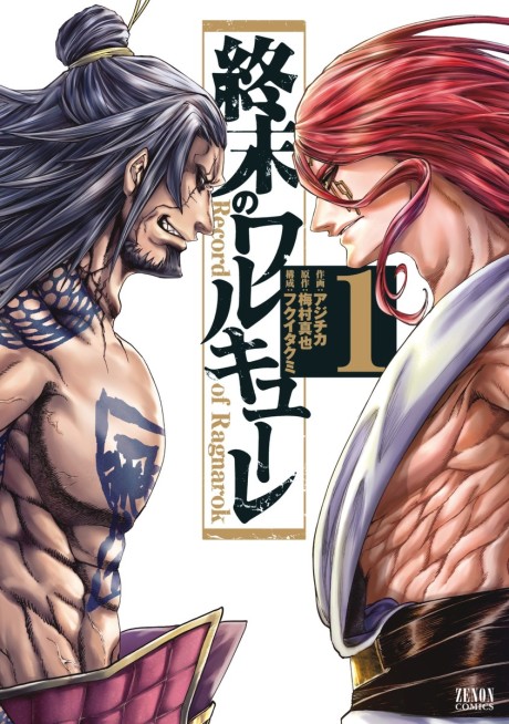Record of Ragnarok Cover Image