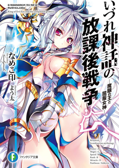 Izure Shinwa no Ragnarok Cover Image