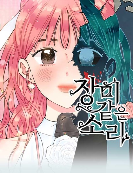 No Rose Without Thorns Cover Image