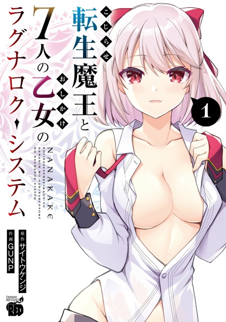 The Ragnarok System of the Desperate Reincarnated Demon Lord and the Seven Aggressive Maidens Cover Image