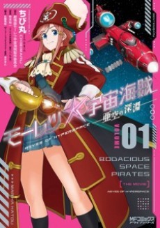 Bodacious Space Pirates- Abyss of Hyperspace Cover Image